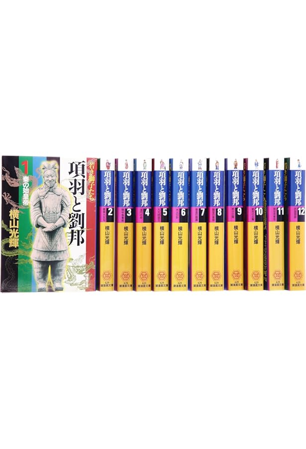 三国志 全30巻箱入 (潮漫画文庫) | 横山 光輝 |本 | 通販 | Amazon