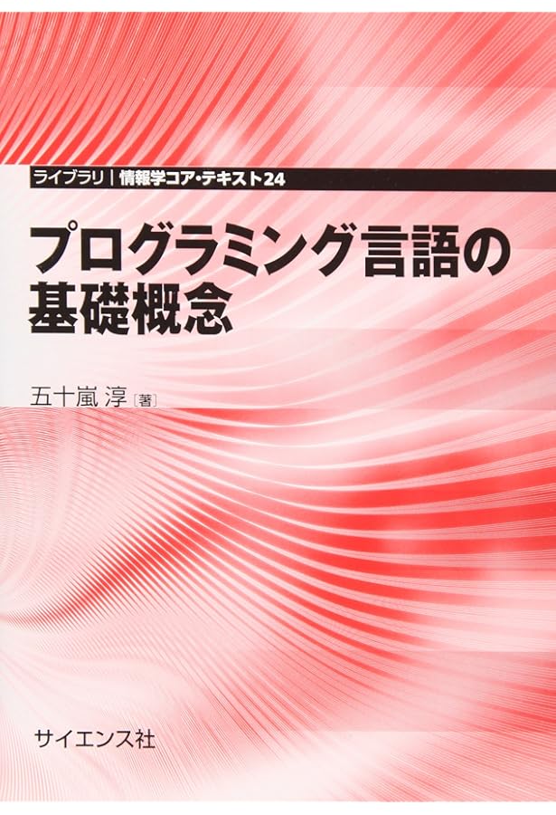 Amazon.co.jp: 型システム入門 −プログラミング言語と型の理論