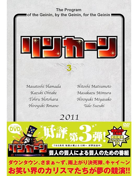 Amazon.co.jp: リンカーンDVD4 : ダウンタウン（浜田雅功・松本人志