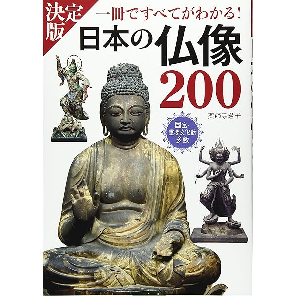 ニッポンの国宝100 国宝仏像 ザ・極み (小学館アーカイヴス) | 小学館
