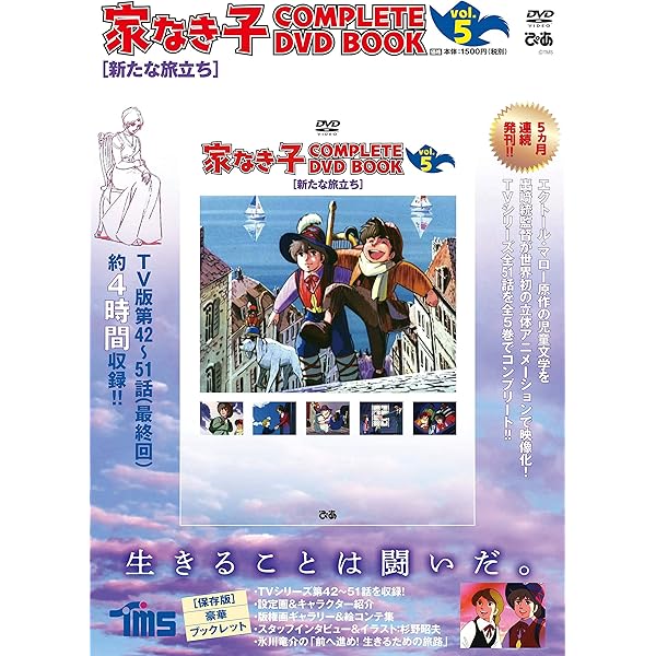 Amazon.co.jp: 家なき子 DVD BOX : 出崎統: DVD