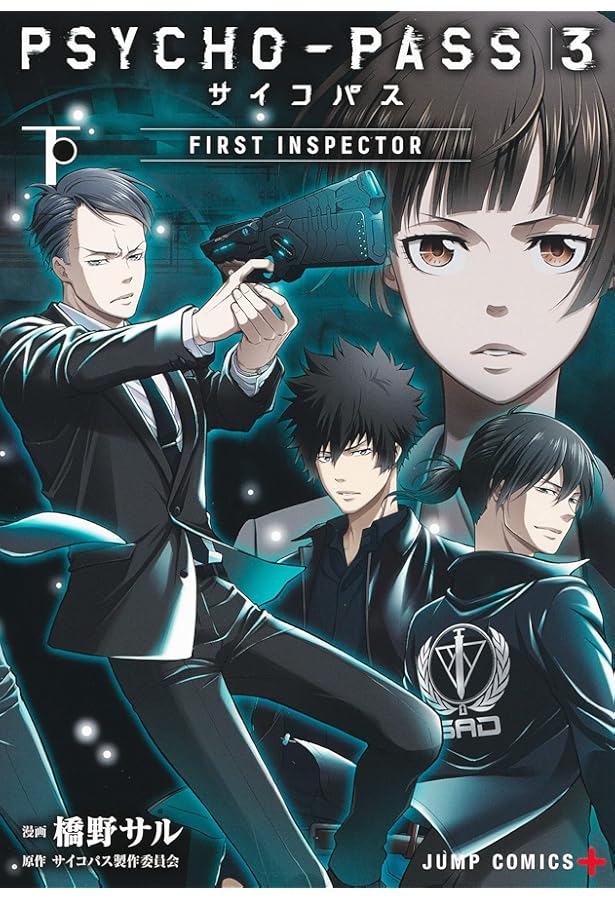 PSYCHO-PASS サイコパス3 コミック 全4巻セット | 橋野サル |本 | 通販