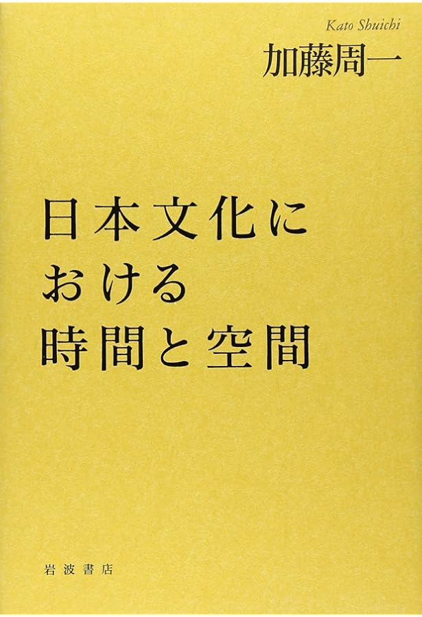 間の研究: 日本人の美的表現 | 南 博 |本 | 通販 | Amazon