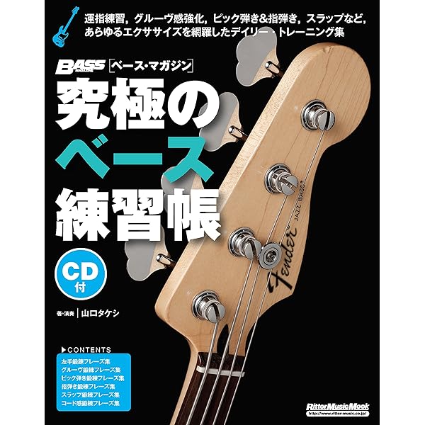 CD付き) 究極のアコギ練習帳(大型増強版) テクニック強化編 (リットー