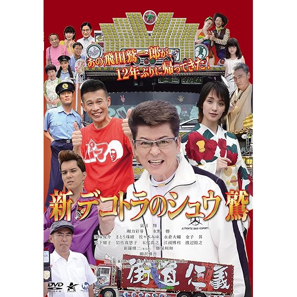 Amazon.co.jp: デコトラの鷲 全作鷲納BOX (初回限定生産) [DVD] : 哀川