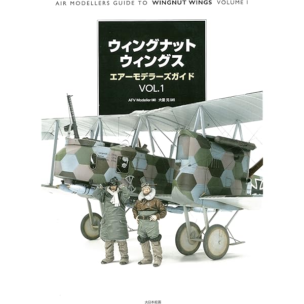 Amazon.co.jp: 複葉機モデリングガイド 2017年 04 月号 [雑誌]: 艦船