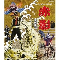 Amazon.co.jp: 仮面の忍者 赤影 第三部「根來篇」 [Blu-ray] : 坂口