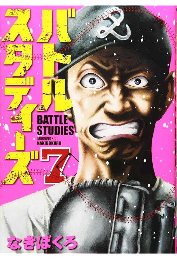 Amazon.co.jp: バトルスタディーズ 1-25巻 新品セット : なきぼくろ