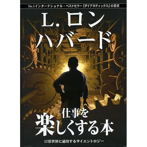 Amazon.co.jp: サイエントロジー 思考の原理 DVD版 ブルーレイ版付 (2