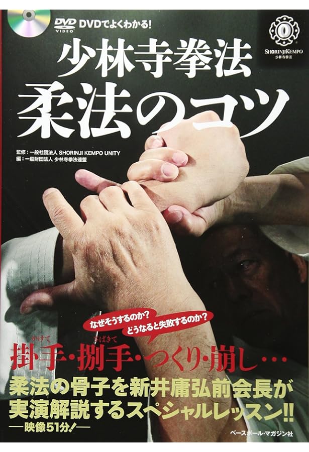 連続写真で究める少林寺拳法 (剛法編 1) | 少林寺拳法連盟 |本 | 通販