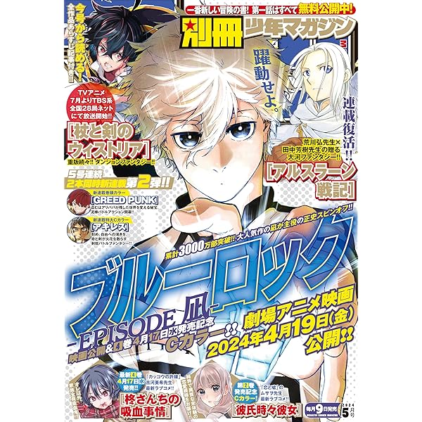 Amazon.co.jp: 別冊少年マガジン 2014年5月号 [2014年4月9日発売