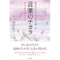 カタカムナ相似象-宇宙の真理を使いこなして未来を創造する | 越智