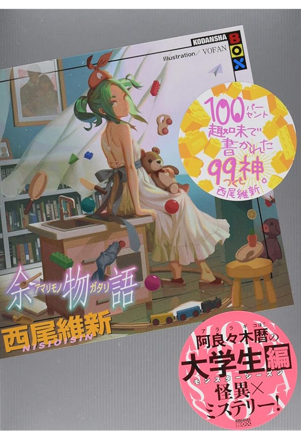 Amazon.co.jp: 西尾維新 物語シリーズセット ライトノベル 全30冊