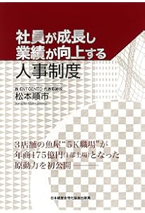 社員の稼ぐ力を高める能力開発人事 | 松本順市, 橋本陽輔 |本 | 通販