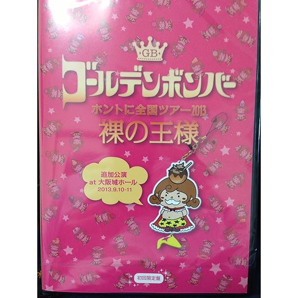 Amazon.co.jp: ゴールデンボンバー「金爆ALL STAR祭2012」FC限定 3枚組