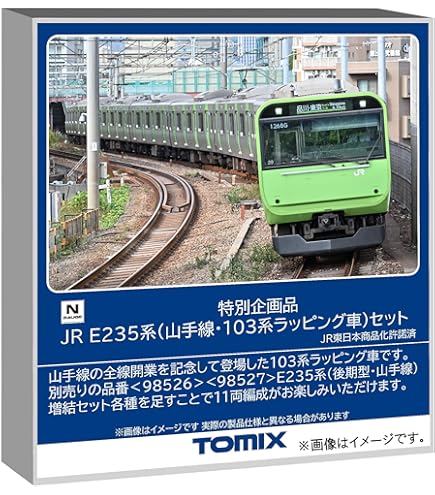 Amazon | トミーテック(TOMYTEC) TOMIX Nゲージ JR E231 1000系 東海道