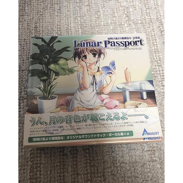 Amazon.co.jp: 夜明け前より瑠璃色な -Moonlight Cradle- オリジナル