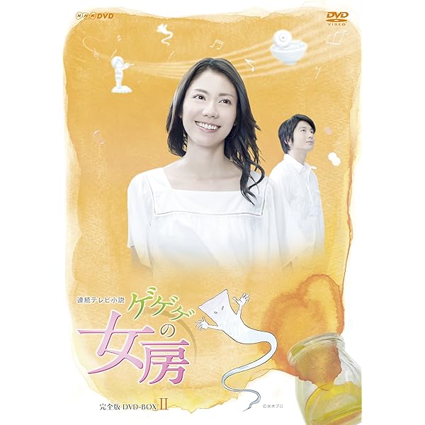 Amazon.co.jp: ゲゲゲの女房 完全版 DVD-BOX3(完) : 松下奈緒, 向井理: DVD