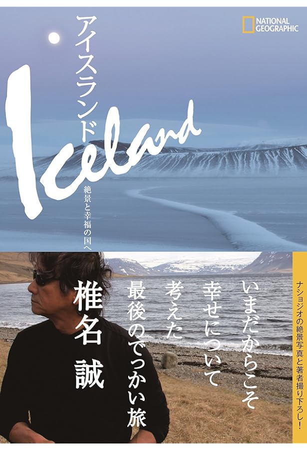 TRANSIT(トランジット)37号アイスランド 地球の神秘を探して (講談社