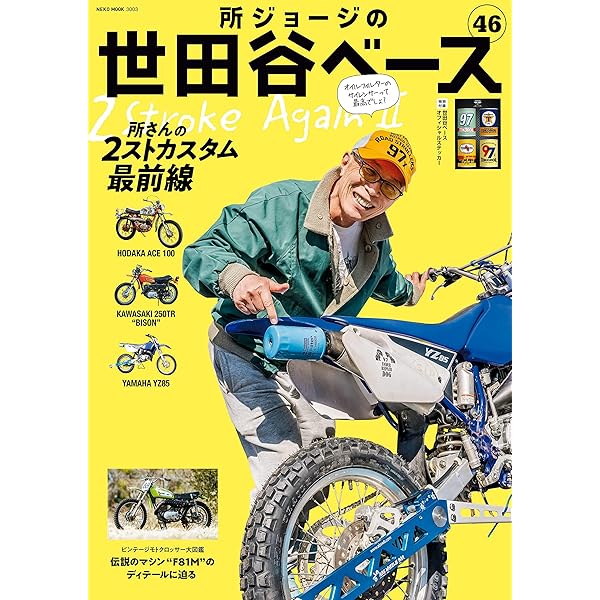 Amazon.co.jp: 所ジョージの世田谷ベース VOL.31 (NEKO MOOK) : 本