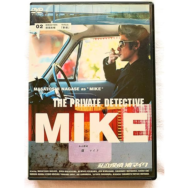 Amazon.co.jp: 私立探偵 濱マイク 1 緒方明監督「31→1の寓話」 [DVD