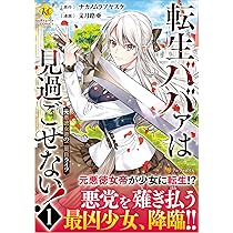 転生ババァは見過ごせない!: 元悪徳女帝の二周目ライフ (1) (Regina