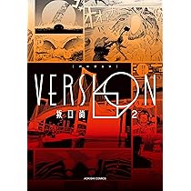 Amazon.co.jp: VERSION 1 (青騎士コミックス) : 坂口 尚: 本