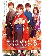 Amazon.co.jp: ちはやふる 完全版【初回生産限定】 [Blu-ray] : 広瀬
