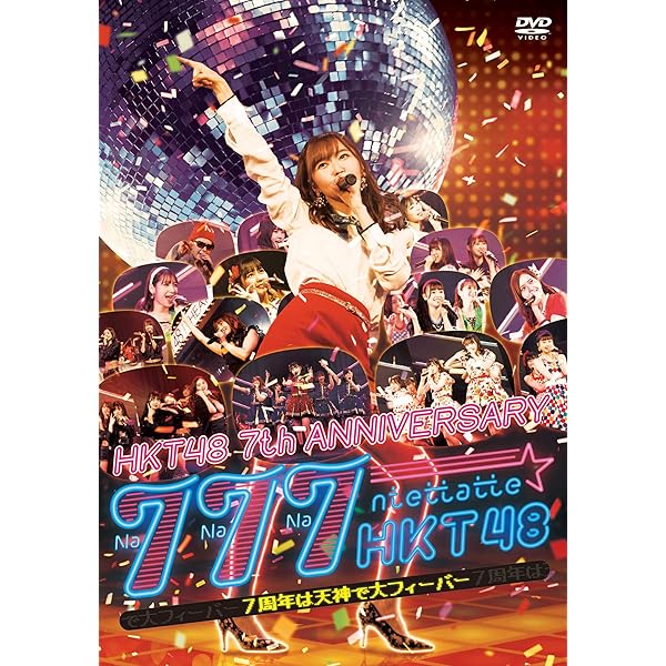 Amazon.co.jp: HKT48全国ツアー~全国統一終わっとらんけん~ FINAL in