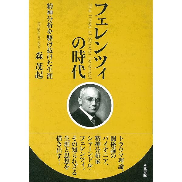 Amazon.co.jp: 心理学的自動症―― 人間行動の低次の諸形式に関する実験