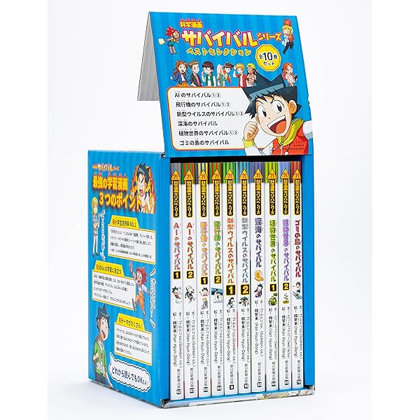 科学漫画サバイバルシリーズ【冒険編】20巻セット | 洪在徹 (著