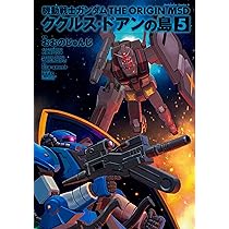 Amazon.co.jp: 機動戦士ガンダム THE ORIGIN MSD ククルス・ドアンの島