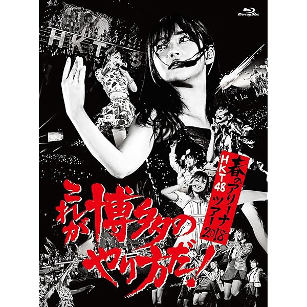Amazon.co.jp: HKT48 5th ANNIVERSARY ~39時間ぶっ通し祭り! みんな