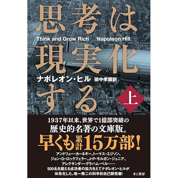 悪魔を出し抜け! | ナポレオン・ヒル, 田中孝顕 |本 | 通販 | Amazon
