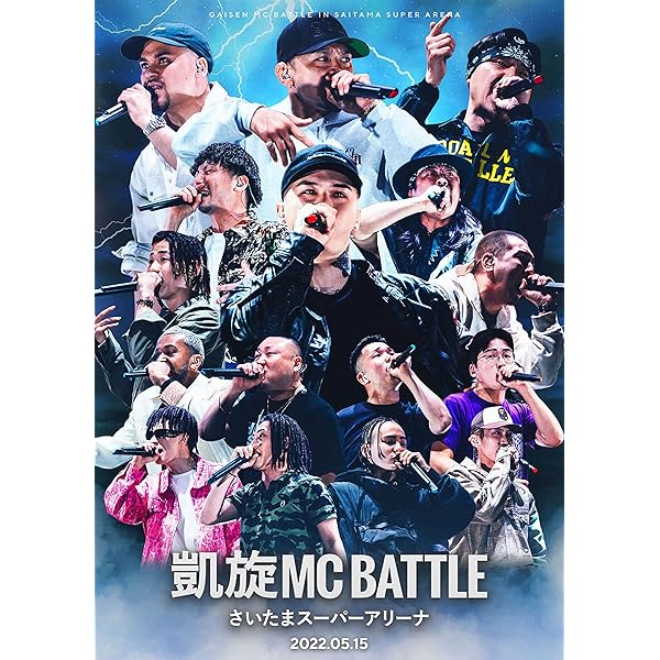 Amazon.co.jp: 戦極MCBATTLE 第24章 -日本武道館- : オムニバス