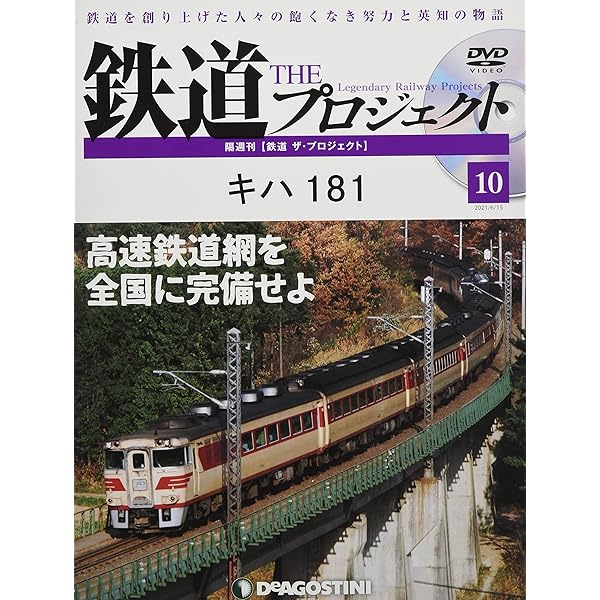 鉄道 ザ・プロジェクト 69号 (京王5000系) [分冊百科] (DVD付