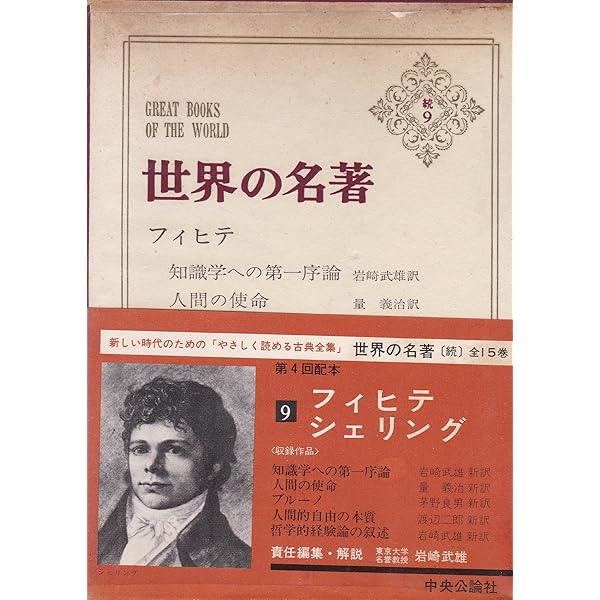 世界の名著〈続 10〉ショーペンハウアー (1975年) | ショーペン