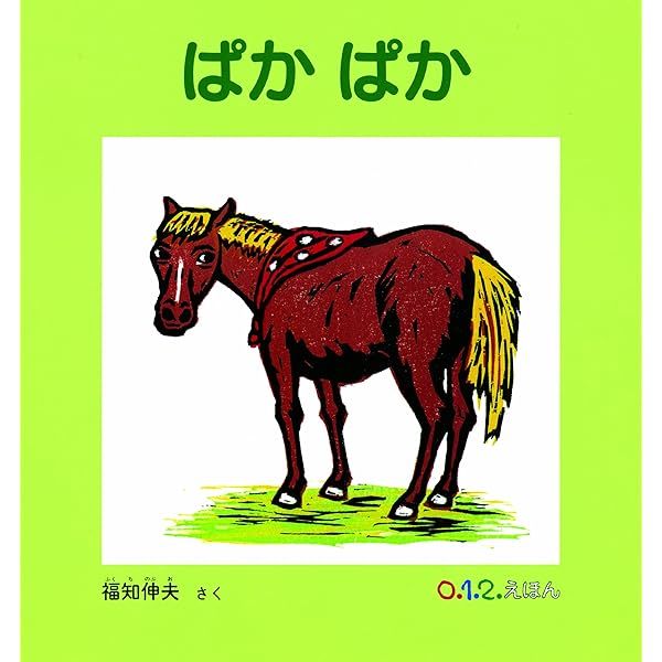 Amazon.co.jp: はちみついろのうま (世界傑作絵本シリーズ) : 小風