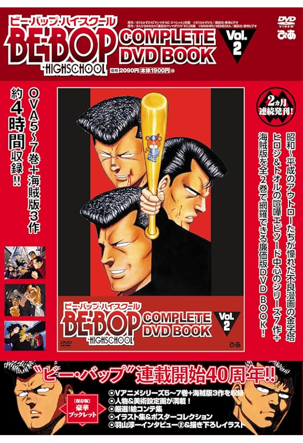 BE-BOP-HIGHSCHOOL COMPLETE DVD BOOK vol.1 () | ぴあ |本 | 通販