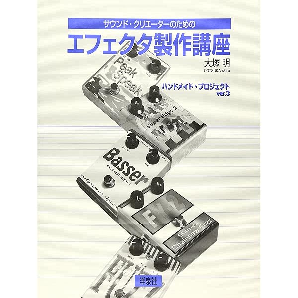 ミュージック・エレクトロニクス実用講座 第2版 | 大塚 明 |本 | 通販