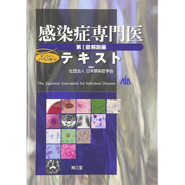 感染症専門医テキスト 改訂第2版 感染症専門医テキスト第II部ケース