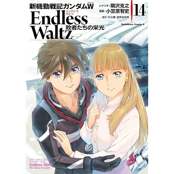 Amazon.co.jp: 新機動戦記ガンダムW Endless Waltz 敗者たちの栄光(13