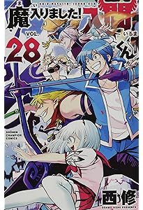 Amazon.co.jp: 魔入りました!入間くん 30 (30) (少年チャンピオン