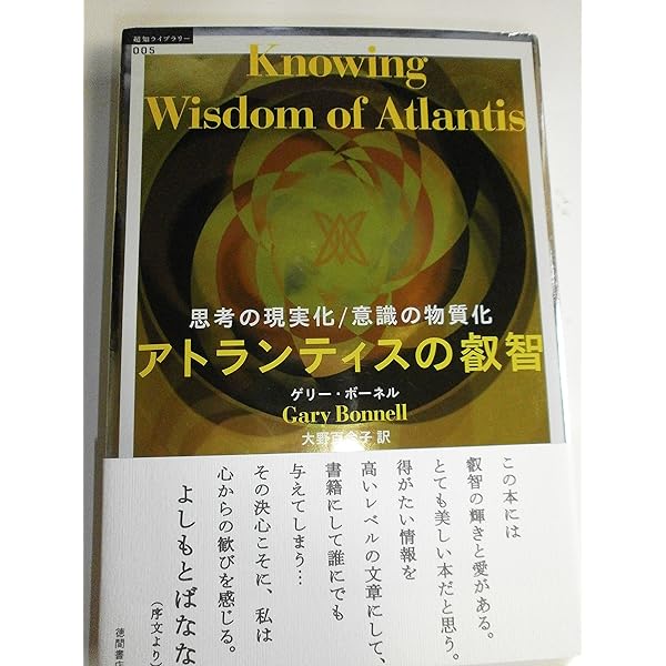 アトランティス: 超古代文明とクリスタル・ヒ-リング | フランク