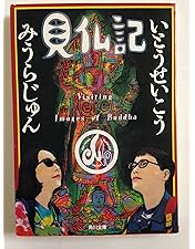 Amazon.co.jp: 新TV見仏記 15周年記念 初回生産限定Blu-ray BOX【特製