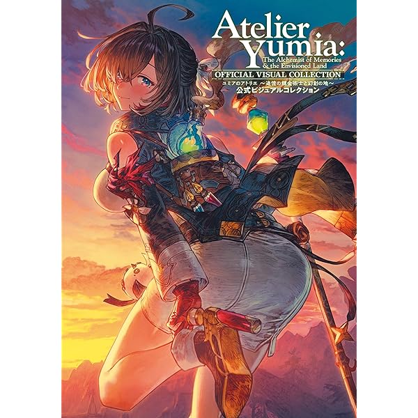 アーランドの錬金術士シリーズ 公式設定資料集 ロロナ・トトリ・メルル