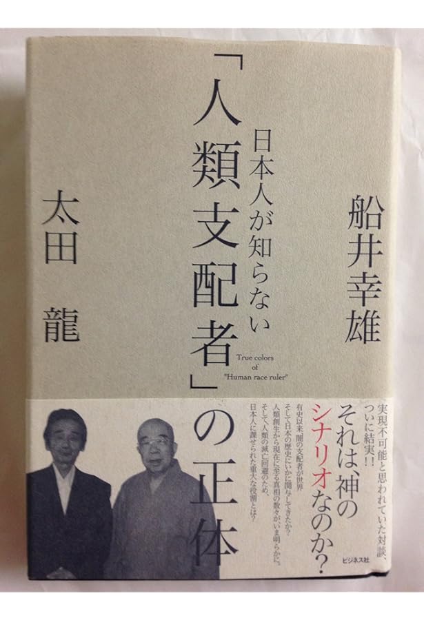 ネオコンの正体: 世界人間牧場の完成へのネオコンの隠された目標