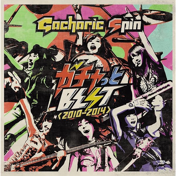 Amazon.co.jp: ガチャっ10BEST【入門編】(CD): ミュージック