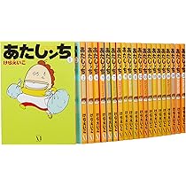 Amazon.co.jp: あたしンち コミック 全21巻完結セット : けらえいこ: 本