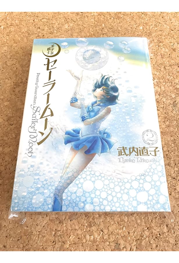 美少女戦士セーラームーン 完全版(4) | 武内 直子 |本 | 通販 | Amazon